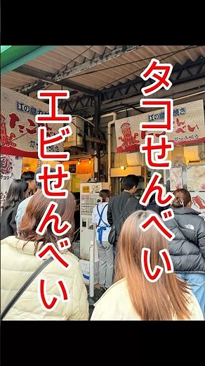 プレス機でつくるタコせんエビせんべい、築地市場#shorts