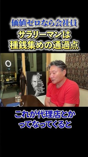 【必見】《価値ゼロなら会社員》サラリーマンは種銭集めの通過点