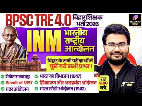 BPSC TRE 4 Indian National Movement Class | BPSC TRE 4.0 INM Marathon by Danish Sir | BPSC