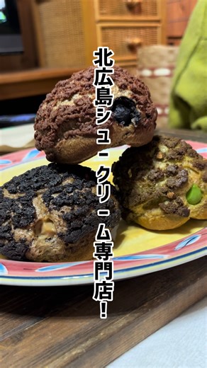 北広島の隠れ家的シュークリーム専門店