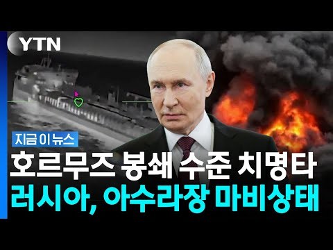 Russia in dire isolation crisis… Ukraine's massive air strikes lead to 'turn of the tide' [Curren...