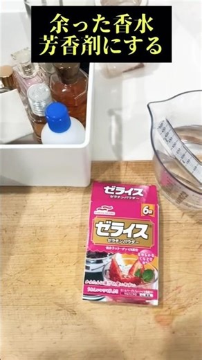 余った香水でオリジナル芳香剤を作ろう #Diyカー用品 #自作芳香剤 #芳香剤レシピ
