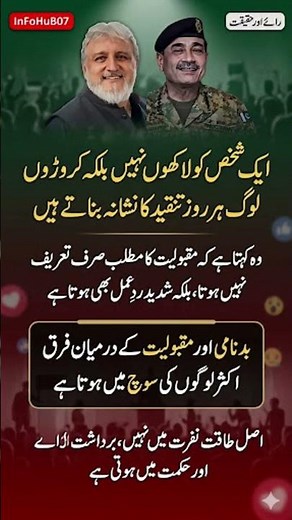 The Difference Between Popularity and Infamy: A Deep Reality Check! ⚖️