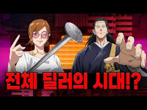 To the Top of the New Skyscraper... (Jujutsu Kaisen: Phantom Parade)