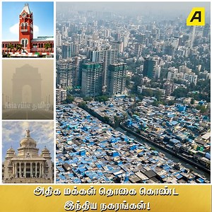 99K views · 1.9K reactions | அதிக மக்கள் தொகை கொண்ட இந்திய நகரங்கள்! #india #Mumbai #chennai #delhi #bangalore | Asiaville Tamil | Facebook
