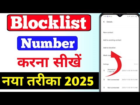 Kisi ka Number Block kaise kare | Mobile Me Number Block kaise kare