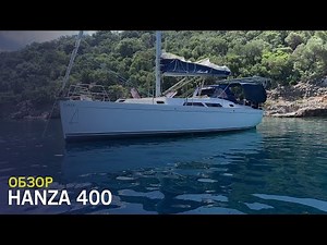 Hanse 400 - обзор парусной яхты