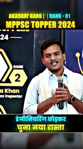 JEE नहीं कर पाया लेकिन MPPSC पास कर लिया Akashay Garg | Rank 1 | CMO | MPPSC 2024 Toppers #mppsc2024