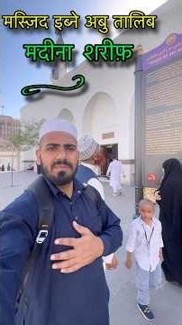 Masjid Ali bin abi Talib Madinah ( Full History) #aliabitalibmadjid #abutalib #azimusshanmalik