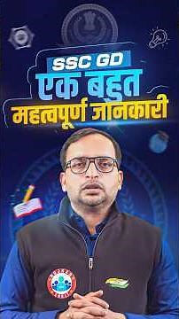 SSC GD एक महत्वपूर्ण जानकारी | SSC GD Important Documents 2025 #sscgd2026 #sscgd #rwa