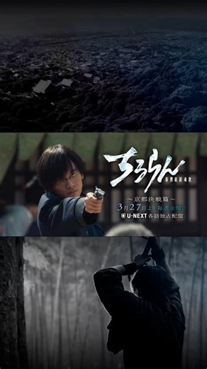 『ちるらん 新撰組鎮魂歌』 北村匠海 (高杉晋作)キャラクタームービー ”京都決戦篇”U-NEXT独占配信中
