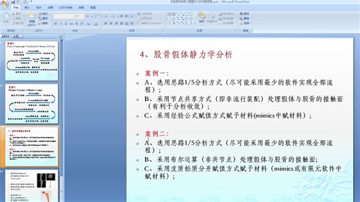 20、综合案例10-股骨与假体3-matic非流行装配经验公式赋值ansys分析案例