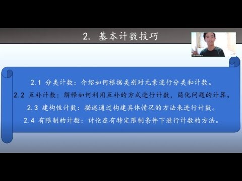 Lesson 5: Advanced Counting – Classification, Complementary, and Constructive Techniques