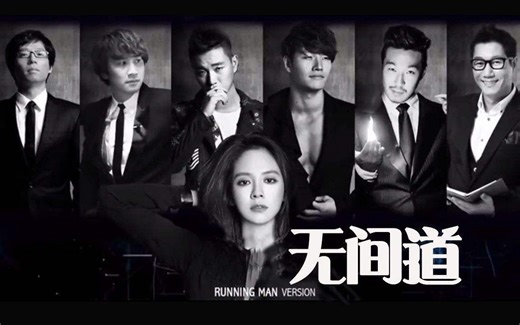 【SBS综艺】[RunningMan]2017年RM超清1080P{全集}收藏