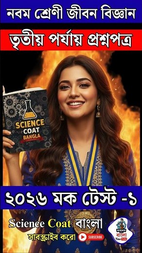 class9 life science 3rd unit test question paper 2025 | class9 3rd unit test life science suggestion