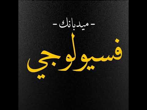 physiology L7 - Functional division of nervous system and autonomic nervous system - HQ