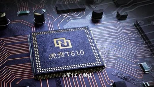虎贲t610相当于麒麟、骁龙多少？unisoc t610是什么处理器