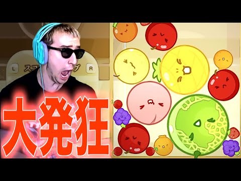 果物を積み上げるだけで精神が狂うゲームがマジでヤバい。【スイカゲーム】