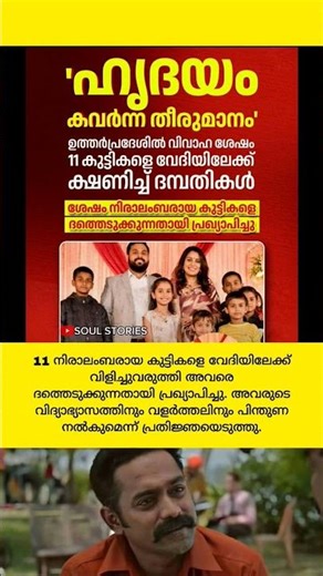 ഹൃദയം കവർന്ന തീരുമാനം😍❤️ #malayalam #hearttouchingstory #viralmalayalam mallugram couples love