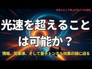 Is Faster-Than-Light Travel Possible?,#theory,466