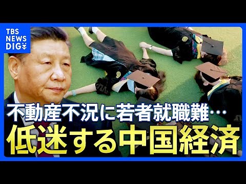 【中国経済】“破産の連鎖” 懸念… 恒大集団が米で破産法の適用申請 就職難も深刻化… 政府は若者の失業率公表を中止に 経済減速は「ゼロコロナの後遺症」【関連ニュースまとめ】
