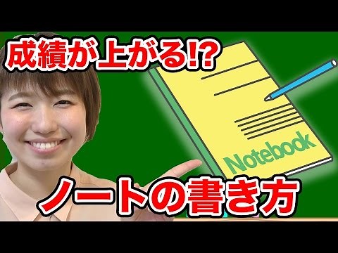 【勉強法】成績が上がる！？ノートの書き方3選！