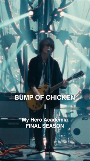 Legendary artist BUMP OF CHICKEN joins the Crunchyroll music lineup. Featuring themes from anime like My Hero Academia, SPY x FAMILY and Delicious in Dungeon ✨ Stream BUMP OF CHICKEN videos on Crunchyroll now! | Crunchyroll
