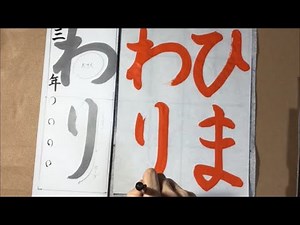 【習字手本】令和４年度JA共済書道コンクール 小３年課題 半紙の部「ひまわり」