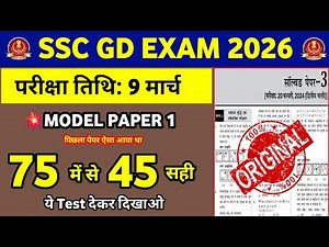 SSC GD Exam 2026 | Model Paper 1 | SSC GD Previous Year Questions Paper | GD Original Paper 2026