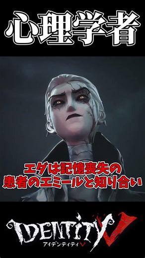 [Identity V] Prisoner story explanation [Slow commentary] #Shorts #IdentityV