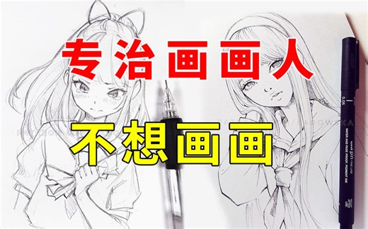 零基础怎么学画画，步骤，方法，练习时间。看完就明白了，有手就行