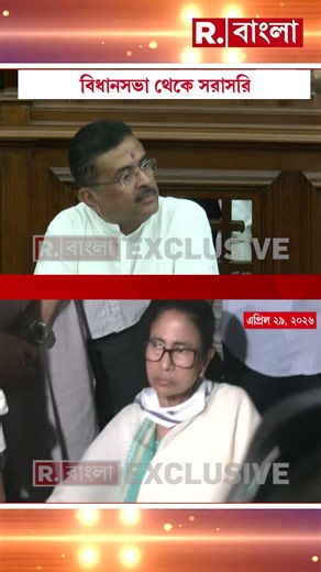 ‘বিধানসভা থেকে আমায় তাড়িয়ে দিয়ে বলেছিলেন-পৌরসভায় হেরেছ। আজকে বাড়িতে বসে আমার কথা শুনছেন’
