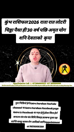 Kumbh Rashifal 2026 earning money 2026 success life kumbh rashi 2026 #Horoscopoe #foryou