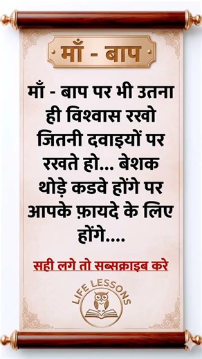 माँ बाप 💯🙏❤️ #motivation #inspiration #jayakishori #shortsfeed #suvichar #gyanbabu