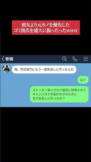 【LINE】彼女よりも元カノを優先する彼氏→フラれて泣きつくも時すでに遅し… #shorts