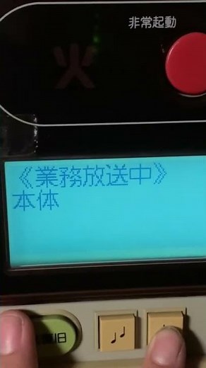 松下通信工業 ラック型非常放送設備 WK-850Aコールサイン音