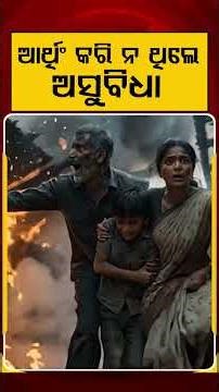 ଆର୍ଥିଂ କରି ନ ଥିଲେ ଅସୁବିଧା | Weather Alert | Thunderstorm | Odisha | Argus Reels