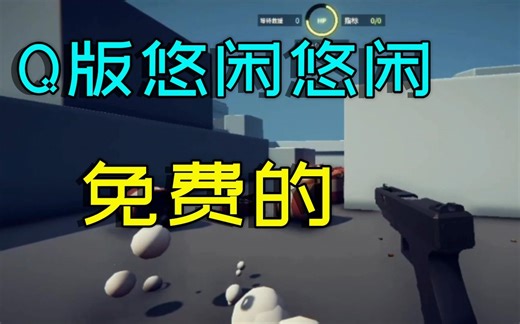 Steam上一款超好玩的Q版小游戏，超好玩的，还是免费的哟！