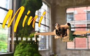 大疆迷你4pro新品全解析！