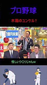 スターは木箱のユンケル ? #野球 #裏話 #面白い #英智 #ユンケル