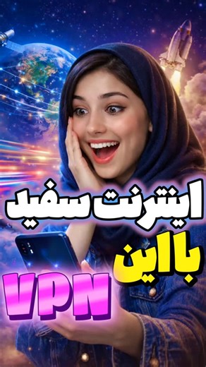 Behnam Qorbani on Instagram‎: "✅ تنها وی پی انی که با اینترنت ملی کار میکنه‼️پرسرعت‌ترین فیلترشکن برای موبایل و کامپیوتر! تضمینی 🫡 جهت دریافت لینک آموزش نصب و اجرا و تست سرعت در کامپیوتر ، فیلتر رو کامنت کن☺️ در این ویدئو یک وی پی ان رایگان برای موبایل معرفی میکنم که من این وی پی ان برای ویندوز و اندرویید استفاده میکنم و امیدوارم بتونین با این فیلترشکن پرسرعت ، فیلترینگ اینترنت ایران رو دور بزنید و در یوتیوب و فضای مجازی فعالیت کنید و از اینترنت کسب درآمد کنید. یادتون باشه که این وی پی ان پر سر