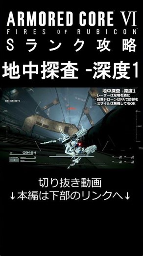 ACⅥ Sランク攻略切り抜き 地中探査 深度1