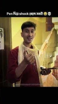 Prank টা কেমন লাগলো?😂#youtubeshorts #prank #funnyshorts #shorts
