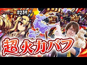 【ブレフロ】超火力バフ！新ユニット紹介(ミセル/ＤＵＥＬ‐ＦＧＸＶＭ)【みささぎへの挑戦】#239