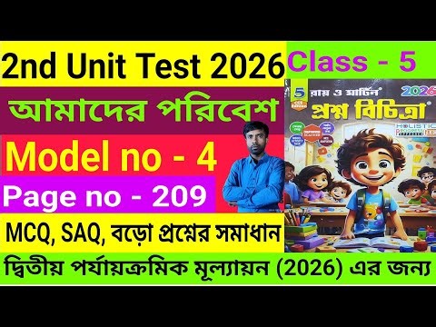 Class 5|2nd Unit Test 2026|Amader Paribesh|Roy & Martin Proshno Bichitra Solve||Model 4|Page 209