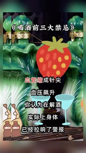 生活小妙招，喝酒前的三大禁忌Tips for life, three taboos before drinking #弘扬正能量
