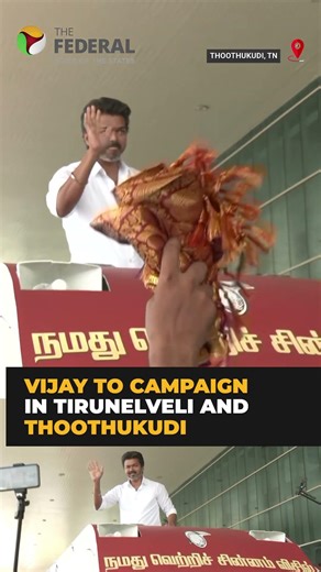 Vijay gets grand welcome in Thoothukudi, conducts roadshow | #shorts