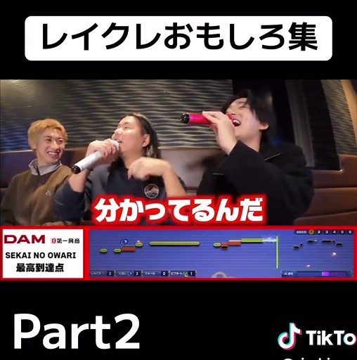 レイクレおもしろ集まとめ