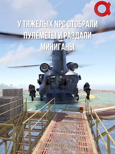 NPC с миниганами в РАСТ