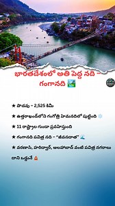 2.3K views · 1.9K reactions | Ganga – The Longest River in India | Origin, Length & Facts #GangaRiver #LongestRiverIndia #RiverFacts #Manibusinessideas #IndiaFacts #HolyRiver #NatureFacts | Udutha Mani | Facebook